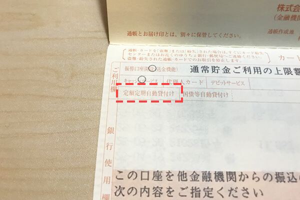 ゆうちょ銀行通帳