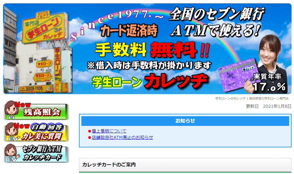 学生ローンカレッジの公式サイトキャプチャ