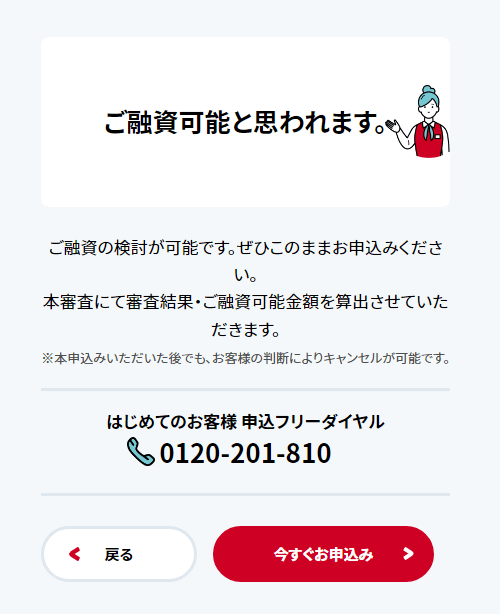 アイフルの診断結果