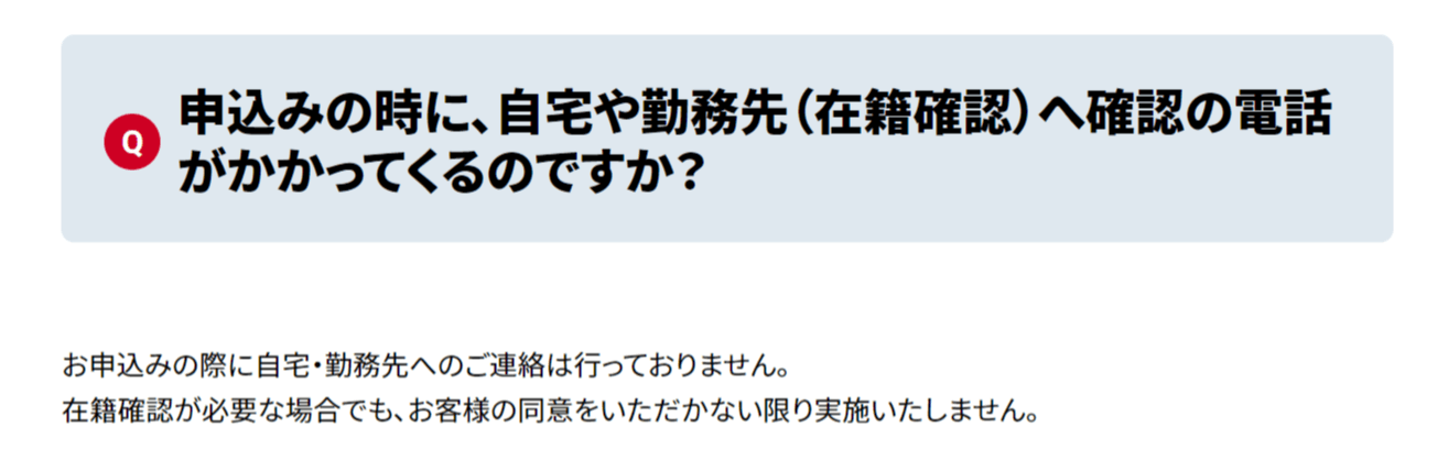 アイフルの在籍確認に関する画像