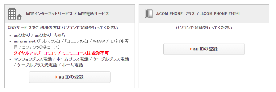 固定通信サービスを契約している人の登録画面