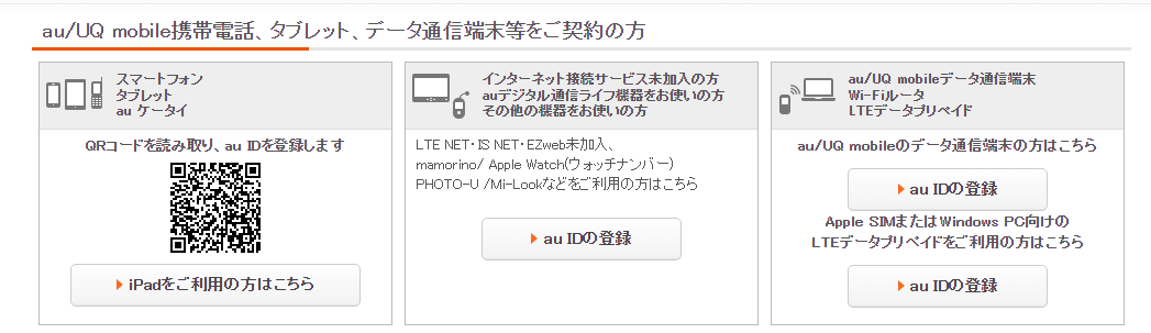 auPAYスマートローン審査に必要なIDを取得する画面