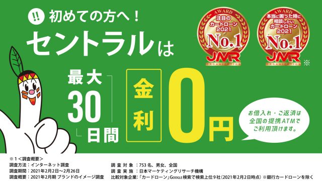 Web完結型で申し込めるセントラル