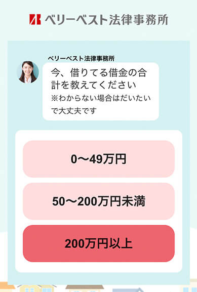 ベリーベスト法律事務所 借金減額診断