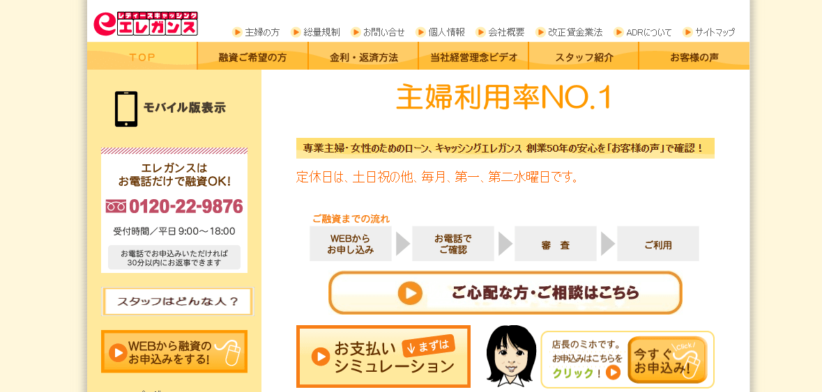 レディースキャッシング エレガンスの公式キャプチャ