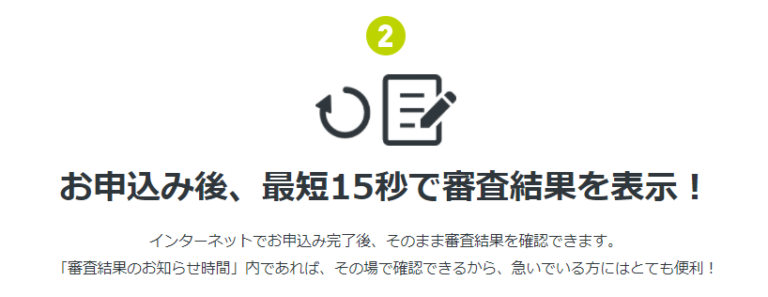 レイクの即時審査画像
