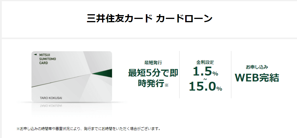 三井住友カード カードローン