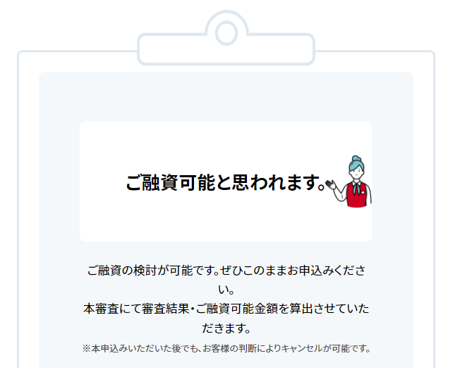 アイフル1秒診断の画像