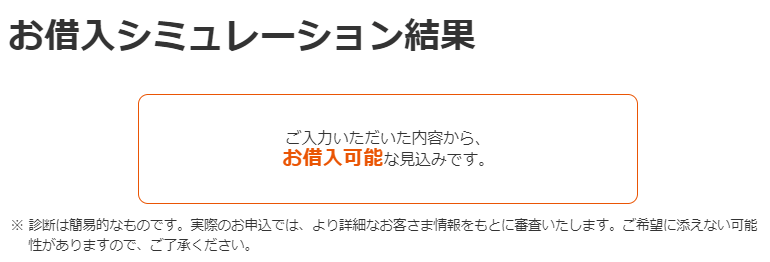 プロミスのお借入シミュレーション結果の画面