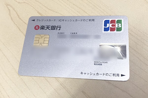 楽天銀行のキャッシュカードの写真