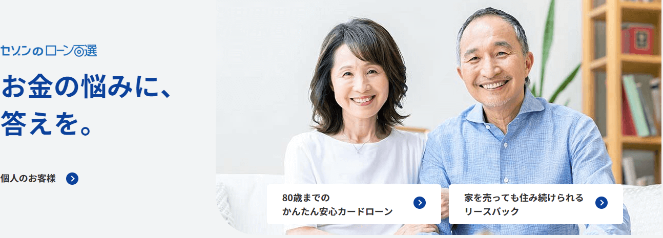 セゾンファンデックスの公式キャプチャ