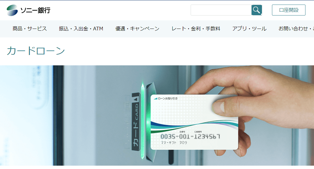 ソニー銀行の公式キャプチャ