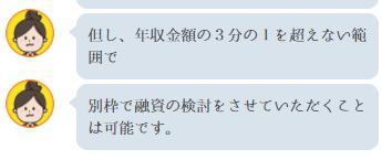 「おまとめローンを借りた上で、年収の3分の1まで余裕がある場合は新しい借り入れも可能」