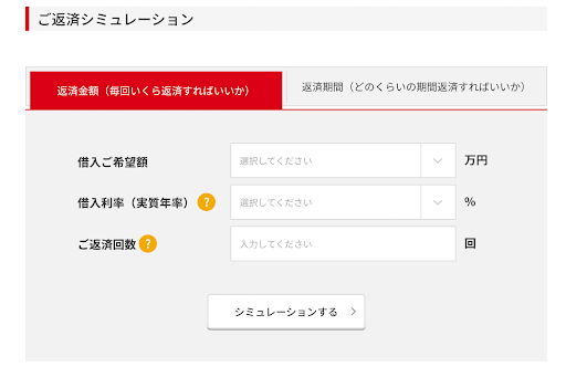 アコムの返済シミュレーション