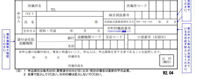 公立学校共済組合の一般貸付申込書