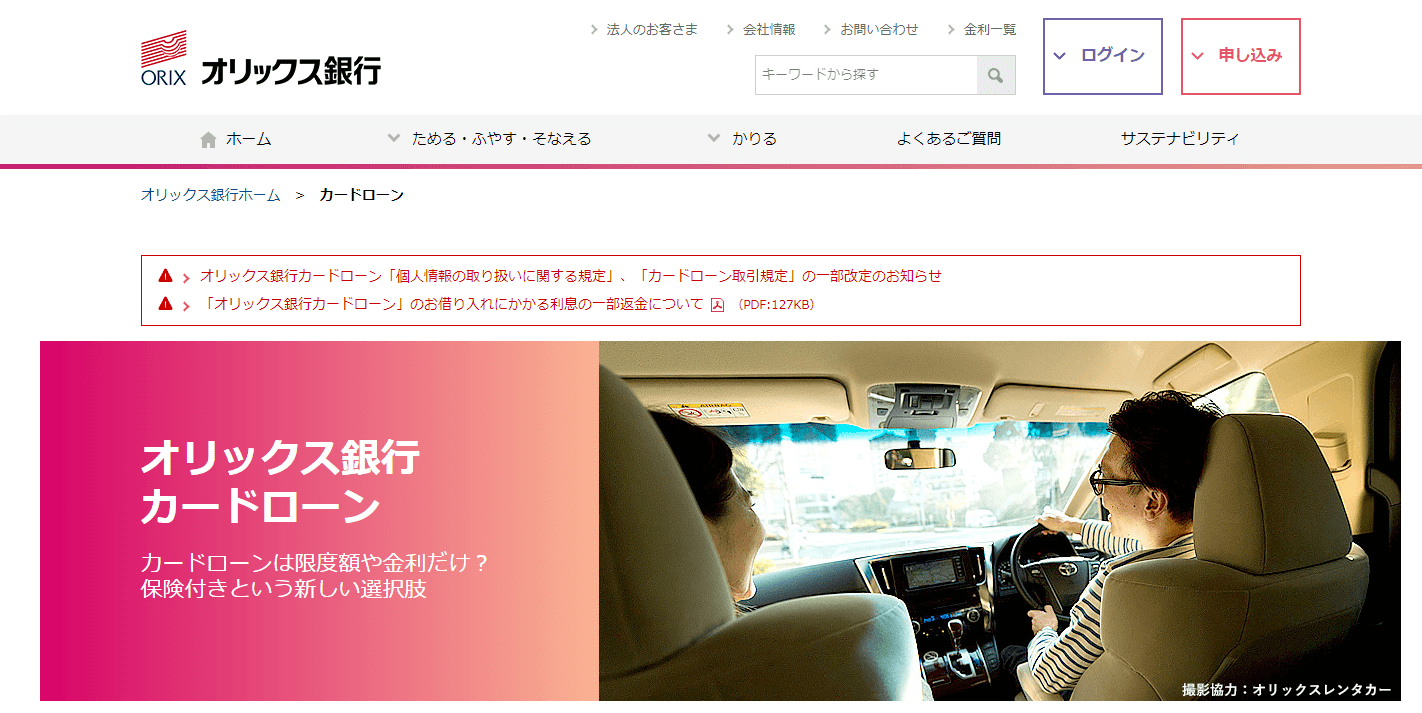 オリックス銀行カードローンの公式キャプチャ